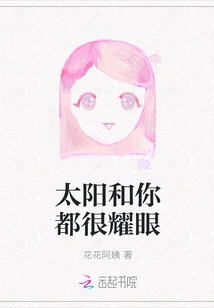 The Sun and You Are Both Dazzling