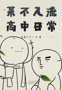 Daily Life of a Low-profile High School Student