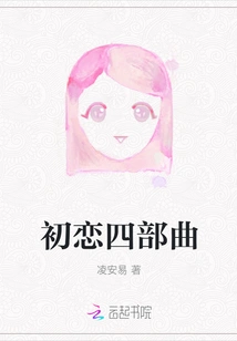 First Love Tetralogy