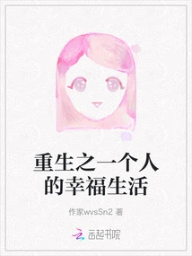 Rebirth - a Happy Personal Life