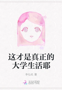 This is the Real University Life