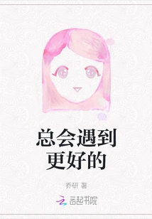 There Will Always Be Something Better