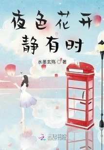 The Flowers Bloom in the Night and Sometimes it is Quiet