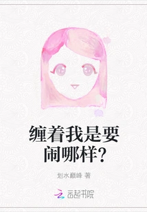 What Kind of Trouble Are You Going to Make by Pestering Me?