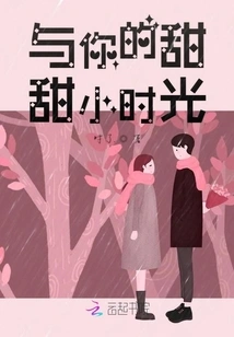 Sweet Little Time with You