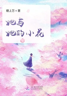 She and Her Little Flower