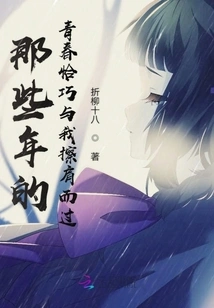 Those Years of Youth Happened to Pass Me By