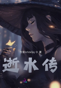 The Legend of Passing Water