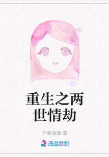 Rebirth: Love Tribulation of Two Lifetimes