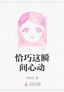 It Just so Happened That My Heart Moved at This Moment