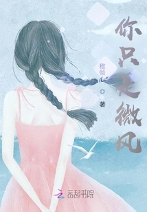 You Are Just a Breeze