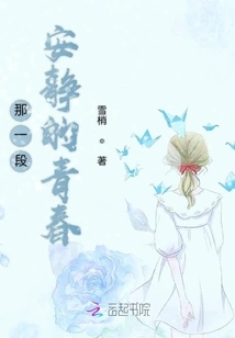 That Period of Quiet Youth