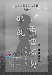 Then Never See You Again