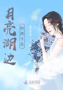 Dove Flowers by the Moon Lake