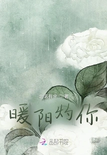 The Warm Sun Burns You