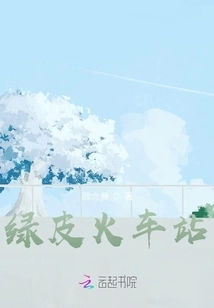 Green Leather Train Station Secret Love Chapter