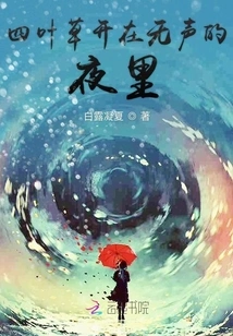 Four-leaf Clover Blooms in the Silent Night