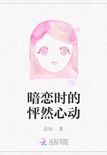 The Beating of My Heart When I Have a Secret Love