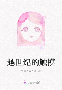 A Touch That Spans Centuries