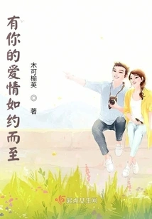 With Your Love Coming as Promised