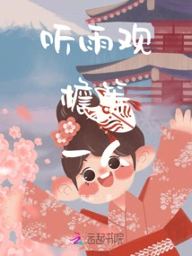 Listening to the Rain and Watching the Eaves, Waiting for Someone