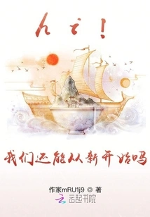 Hi! Can We Still Start Over?