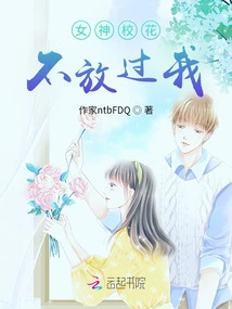 The Goddess School Beauty Won't Let Me Go