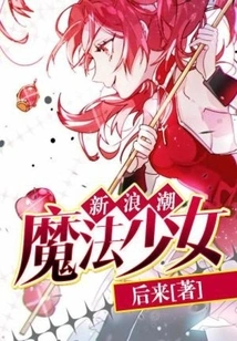 New Wave Magical Girl