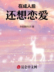 Still Want to Fall in Love as an Adult