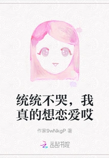 Don't Cry at All, I Really Want to Fall in Love