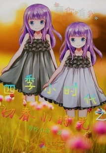 Four Seasons Little Era at the Beginning of Spring