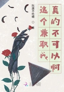 I Really Can't Do This Part-time Job