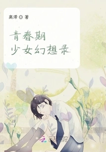 Adolescent Girl's Fantasy