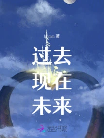 Past, Present, Future,