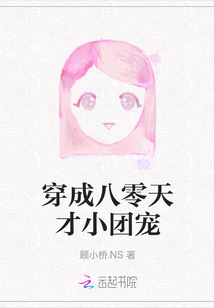 Dressed as the Darling of a Small Group of Geniuses from the 1980s