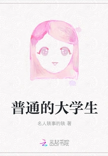 Ordinary College Student