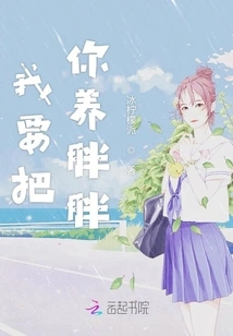 I Want to Make You Fat