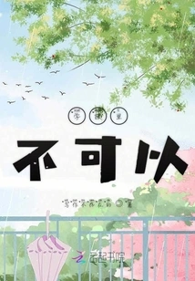 Not Allowed in School