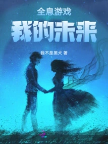 Holographic Game: My Future