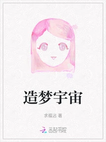 Dreaming About the Universe