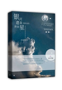 Milky Way Lost World Star