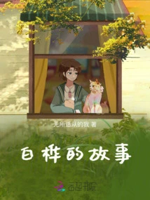 Bai Hua and Lin Chao