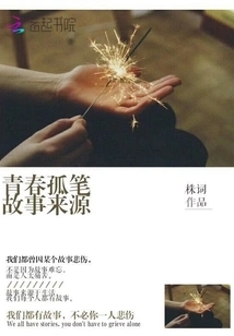 The Source of the Solitary Story of Youth