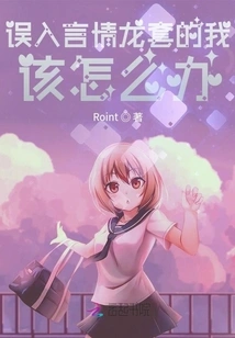 What Should I Do If I Fall into a Romantic Trap by Mistake?