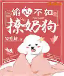 Stealing Someone's Heart is Worse Than Flirting with a Puppy