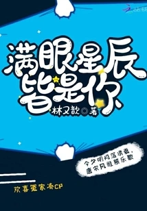 Eyes Full of Stars Are All You