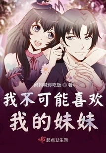 My Sister is Impossibly Cute