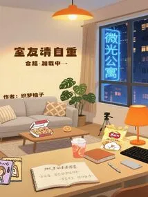 Roommates, Please Respect Yourself