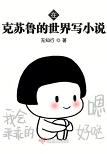 Writing a Novel in the World of Cthulhu