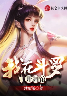 I Open a Dance Studio in Douluo